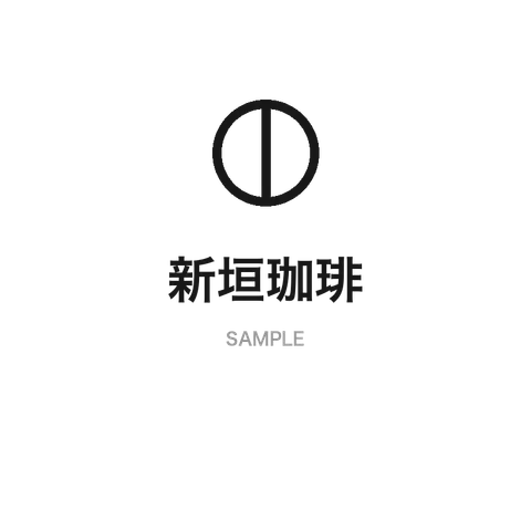新垣珈琲のロゴ