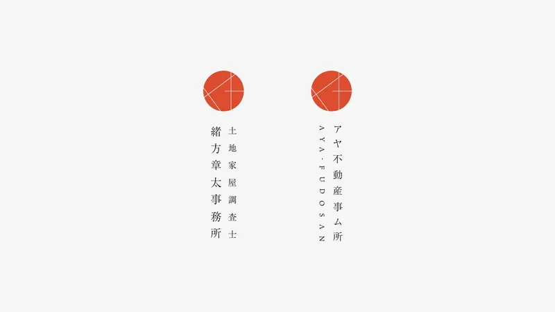 アヤ不動産事ム所/緒方章太事務所のロゴデザイン実績