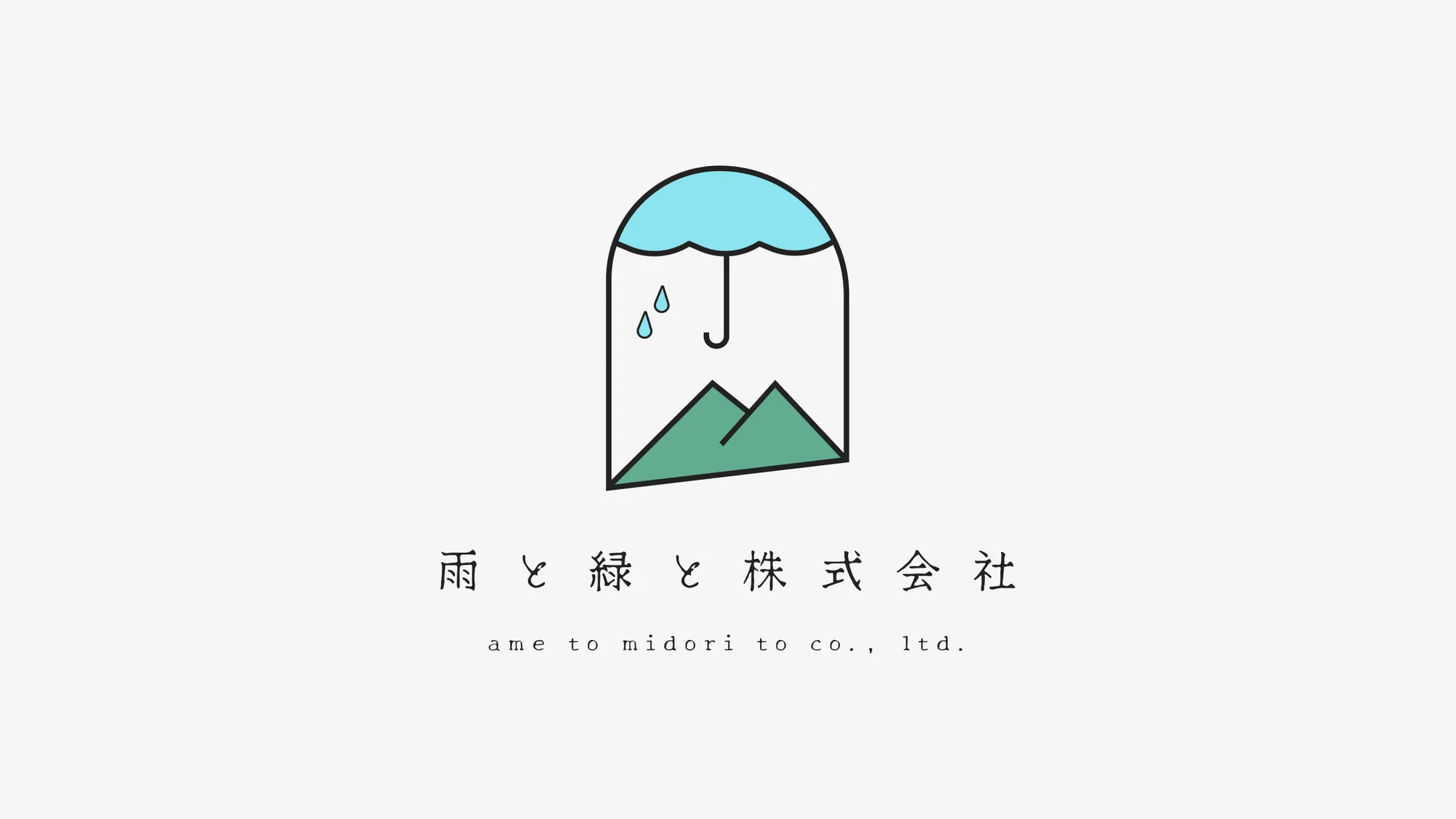 雨と緑と株式会社のロゴデザイン制作実績